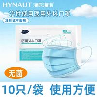 海氏海诺 医用口罩一次性医用外科三层正规正品防护成人无菌级口罩