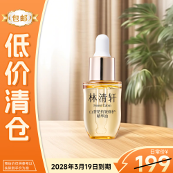 林清轩 抗皱修护 山茶花精华油  10ml