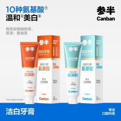 参半 氨基酸洁白酵素牙膏美白亮白去黄去渍温和清新除去牙垢 洁白牙膏-气泡西柚味80g