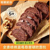 粗粮新语 全麦核桃蓝莓桑葚坚果欧包 85g*6个