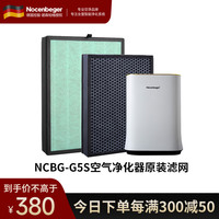 诺森柏格 诺森柏林G5S复合滤网