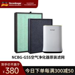 诺森柏格 诺森柏林G5S复合滤网