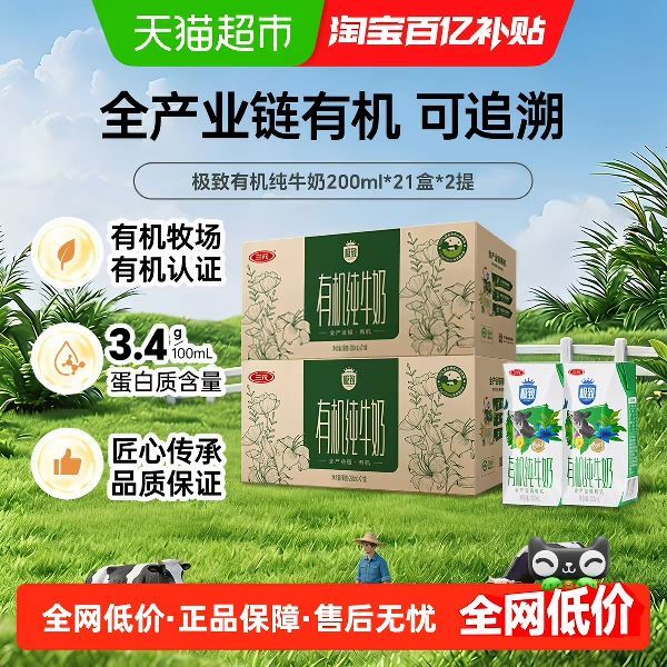 88VIP、今日必买：三元 极致有机纯牛奶 200ml*21盒*2箱
