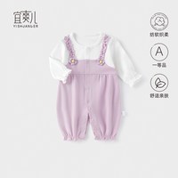 宜爽儿 新生儿女宝爬服假两件外出满月衣服婴儿连体衣背带哈衣春秋款纯棉