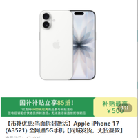 Apple iPhone 17 (A3521) 512GB 全网通5G手机