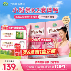 迪巧 小粉条K2版液体钙女性成人钙柠檬酸钙维生素d3  迪巧小粉条K2版液体钙18ml* 20条*2盒