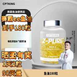 CPT KING 欧米伽3 鱼油