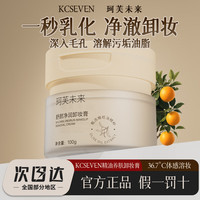 珂芙未来 橄榄油卸妆膏养肤三合一温和水油不糊眼浓不刺激敏感肌跨年礼物 1盒/100g+便携装