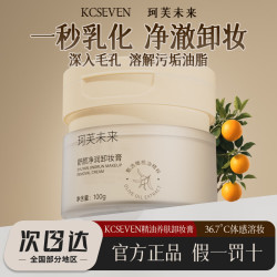 珂芙未来 橄榄油卸妆膏养肤三合一温和水油不糊眼浓不刺激敏感肌跨年礼物 1盒/100g+便携装