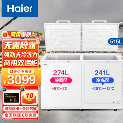 海尔 冰柜515升双温双箱冷柜家用商用 立体迅冷高效制冷断电保护卧式冰箱FCD