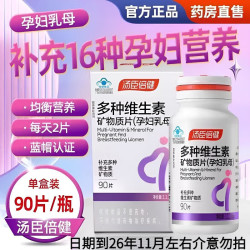 汤臣倍健 孕妇多种维生素孕妇乳母钙片复合含叶酸维生素C乳母备孕期哺乳期 孕妇多维 90粒*1盒