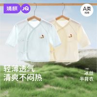 Joyncleon/婧麒 新生儿半背衣 A类纯棉 春秋婴儿上衣