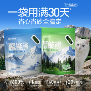 网易严选 聚能省矿砂2.0 无香型 4.5kg*1袋 猫砂