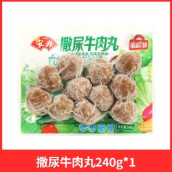安井 正宗安井撒尿牛肉丸子240g*2袋潮汕火锅牛筋丸烧烤火锅食材旗舰店