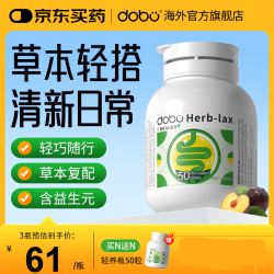 多波欧 噗噗片 西梅草本酵素片成人膳食纤维益生元方便原装正品 中轻度者使用 50粒*2瓶