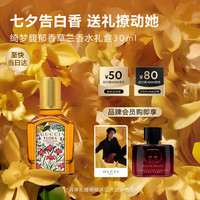 GUCCI 「张凌赫同款」情人节礼物 绮梦馥郁香草兰礼盒30ML