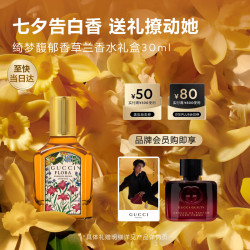 GUCCI 「张凌赫同款」绮梦馥郁香草兰礼盒30ML七夕情人节礼物礼盒送女友