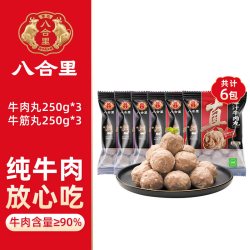 八合里 三拼手打牛肉丸1500g