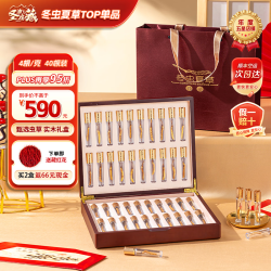 圣迪康藏 冬虫夏草 新干虫草滋补送佳品  营养品 4根/克 10克40根礼盒装