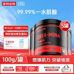 NUTREND 诺特兰德高纯一水肌酸99.9%纯度肌酸健身补剂爆发力耐力运动 100g*5罐 赠摇杯