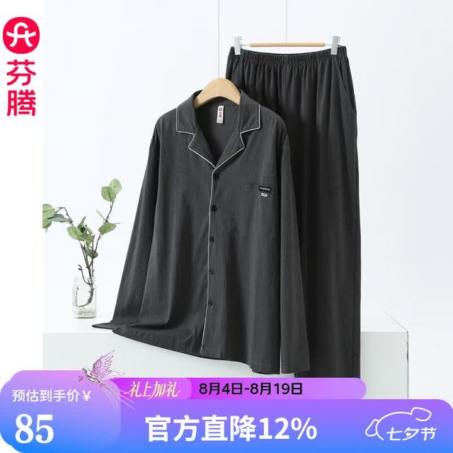 芬腾 春秋男士纯棉衬衫领睡衣长袖长裤 条纹家居服亲肤套装