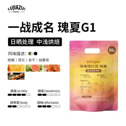 鹿家嘴 埃塞瑰夏挂耳咖啡现磨手冲纯黑咖啡精品日晒中浅烘10g*30杯