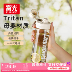 富光 Tritan学生运动水壶 米色 660ml 便携提手