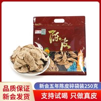 移动端：巧福真 新会陈皮茶10年15年五年二十年老陈皮干广东江门店