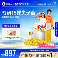 万益蓝 grow儿童益生菌小黄瓶3阶益生元肠胃双歧杆300亿少年6-12岁+ 90瓶
