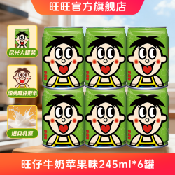 旺旺 旺仔牛奶苹果味245ml*6罐儿童学生早餐奶批发散装调制乳