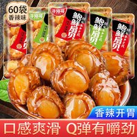 移动端：牛海哥 扇贝肉香辣海鲜