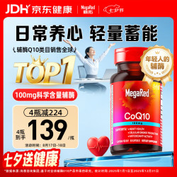 MegaRed 辅酶Q10胶囊 100mg 60粒