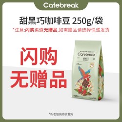 cafebreak 甜黑巧精品金奖咖啡豆新鲜中深烘焙意式拼配咖啡
