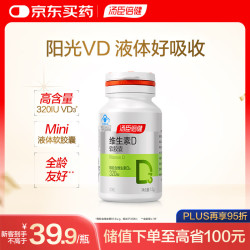 汤臣倍健 液体好吸收 维生素D3软胶囊