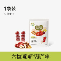不二宝贝 山楂鸡内金六物葫芦串棒棒糖 78g