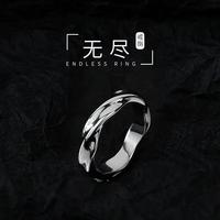 半日逅屿 不掉色莫比乌斯环戒指男潮感潮流个性潮牌男生泰银单身戒男款时尚 无尽戒指 开口可调节