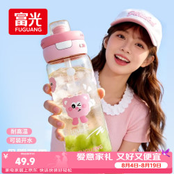 富光 PPSU儿童学生水杯 粉色 660ml