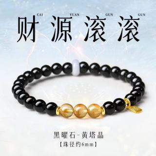 半日逅屿 天然黑曜石手串女海蓝宝水晶手链生日送女友老婆礼物 【财源滚滚】单圈6mm曜晶级黑曜石+黄塔金