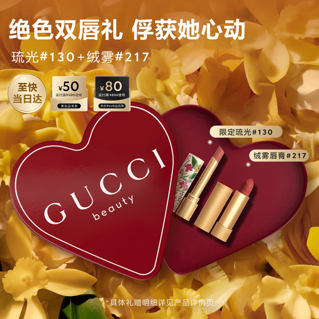 GUCCI 「新品」琉光唇膏130+绒雾唇膏217  七夕情人节礼物礼盒送女友