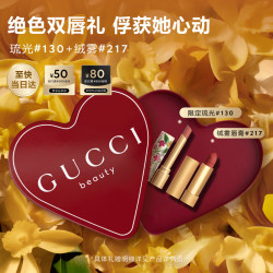 GUCCI 「新品」琉光唇膏130+绒雾唇膏217  七夕情人节礼物礼盒送女友