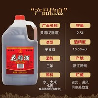 移动端：浙一家 正宗浙江黄酒花雕酒厨房专用老酒炒菜烧菜家用花雕料酒厨用