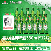 移动端:喜力 全麦酿造 啤酒