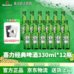 喜力 全麦酿造 啤酒