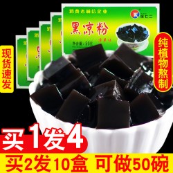 徐七二 拍2发10盒黑凉粉烧仙草粉龟苓膏粉专用自制家用凉草粉广西凉粉草