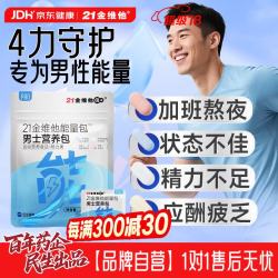 21金维他 男士营养包复合维生素b族烟酰胺提精力牛磺酸牡蛎性功能【拍2发3