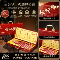 金苏 金华火腿一整只腿礼盒装浙江官方旗舰店过中秋节日送礼长辈伴手