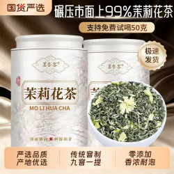 茗杏客 特级茉莉花茶2026年新茶特级茉莉飘雪浓香型耐泡绿茶碧螺春自己喝