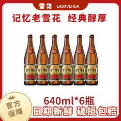 雪花 经典沈阳老雪啤酒
