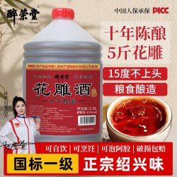 醉荣堂 绍兴十年黄酒5斤桶装手工花雕酒正宗绍兴老酒加饭酒厨用料酒正品