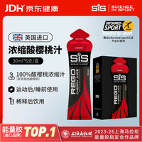 SiS 浓缩酸樱桃汁饮料蒙莫朗西樱桃马拉松骑行训练比赛睡前运动后
